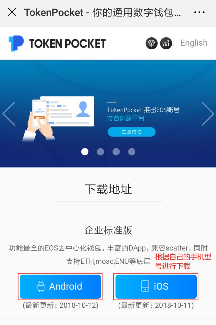 tptoken下载，TokenPockettp钱包下载