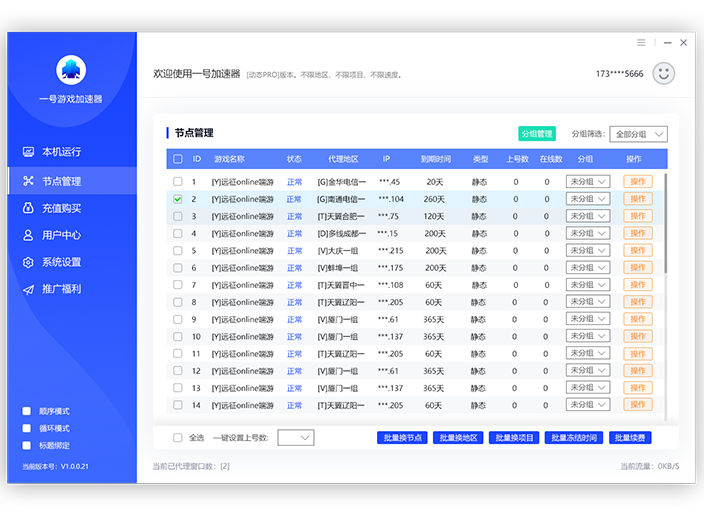 国内ip加速器，国内IP加速器下载