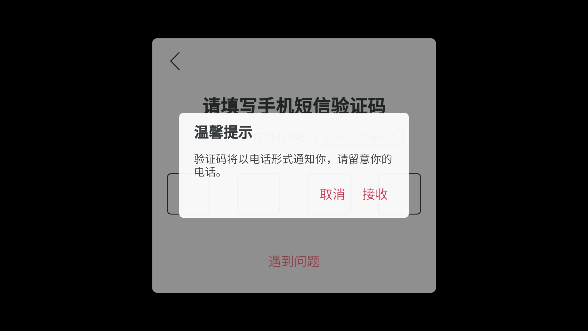 为什么收不到验证码信息了，为什么收不到验证码信息了怎么回事