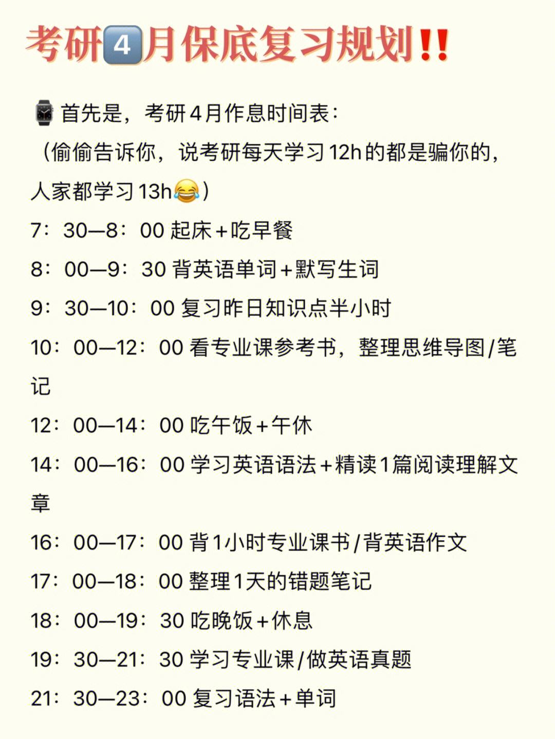 mytimetablefor英语作文，英语作文my timetable for