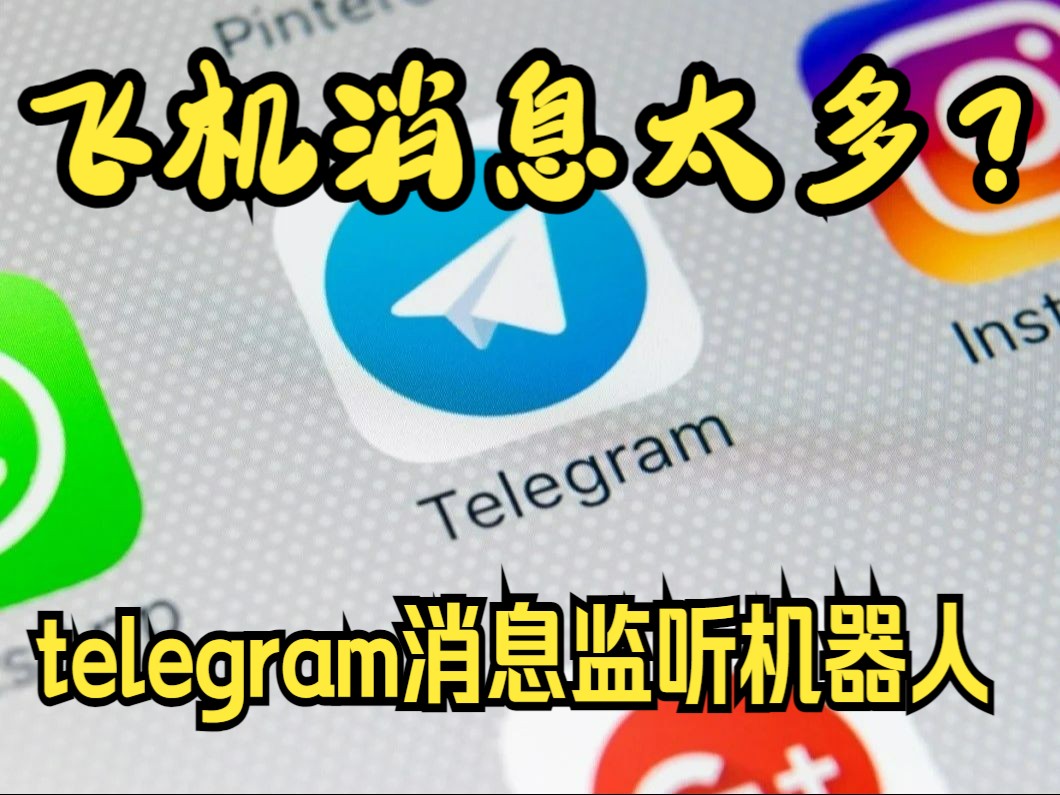 telegeram机器人搜索，telegram超级搜索引擎在线