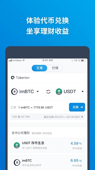 imtoken里的usdt提现人民币交易?的简单介绍