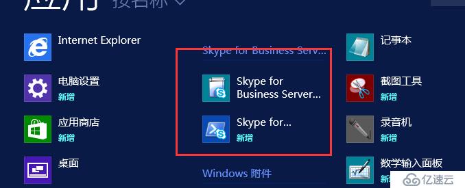 skype自动启动关闭，skype for business总是自启动