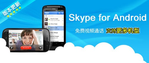 skype下载安卓手机版本，skype下载安卓版本8150339