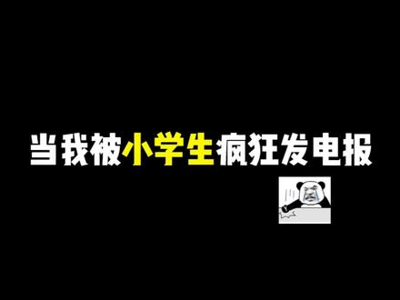 包含电报员电报的声音搞笑的词条