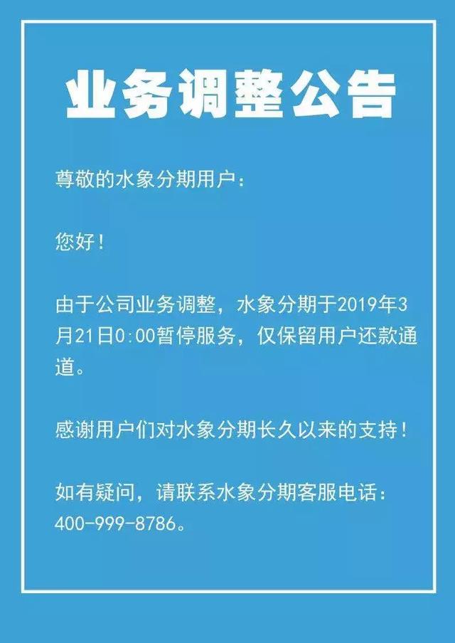 水象分期app最新版本，水象分期2021还下款吗