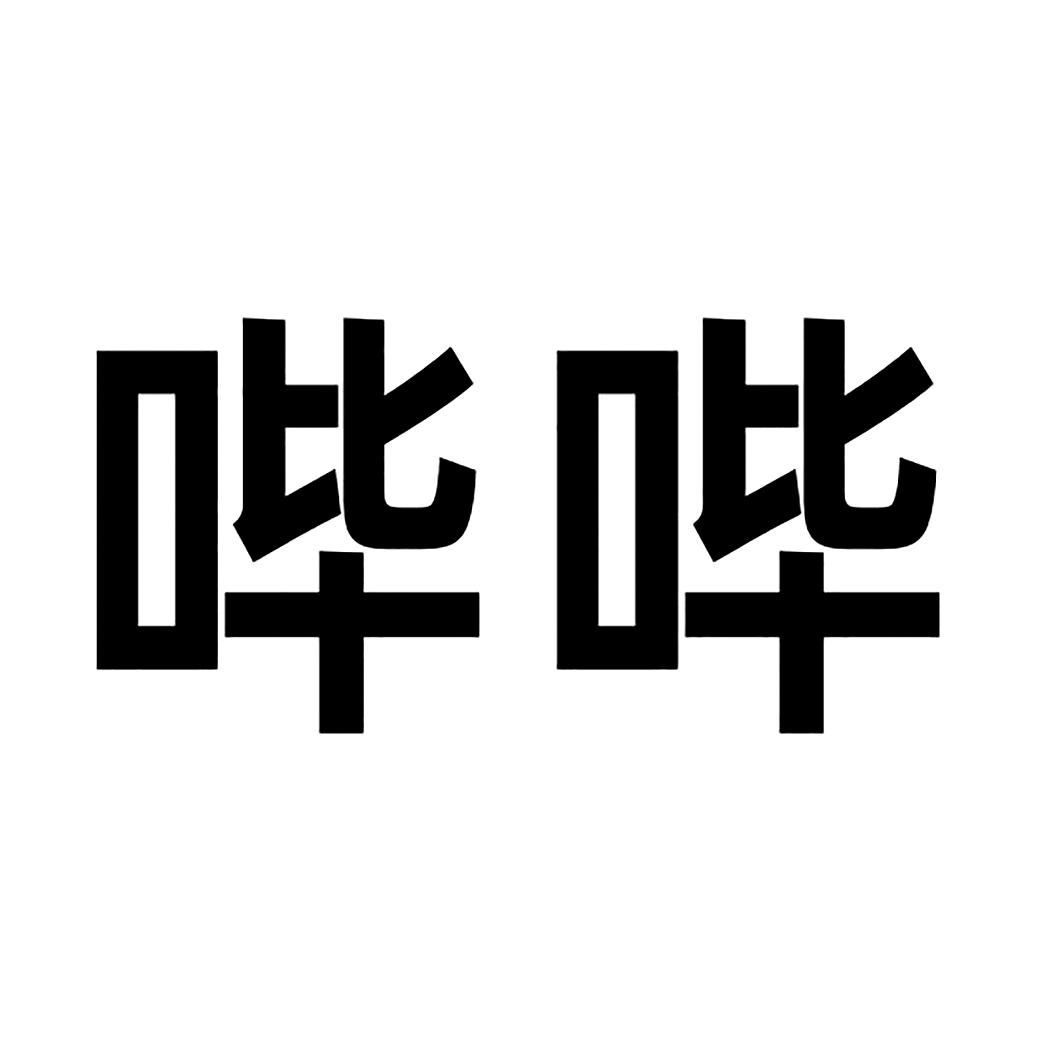 骂人电报声哔哔哔素材，骂人刷屏文字超长可复制