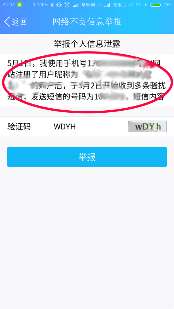 验证码被泄露了怎么办，验证码被泄露了有什么危害