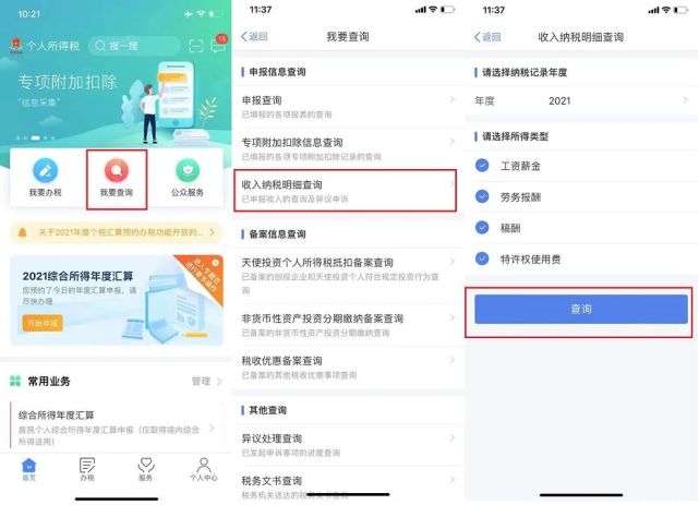 下载个人所得税app对个人的影响，下载个人所得税app对个人的影响大吗