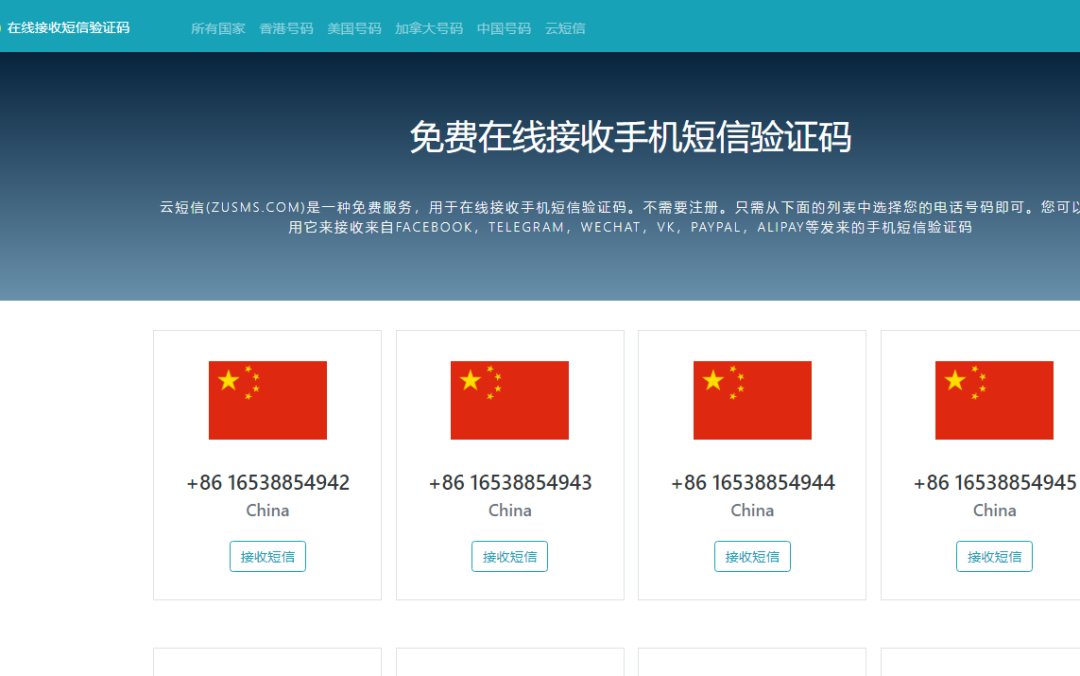 国际短信验证码平台，国际短信验证码平台app
