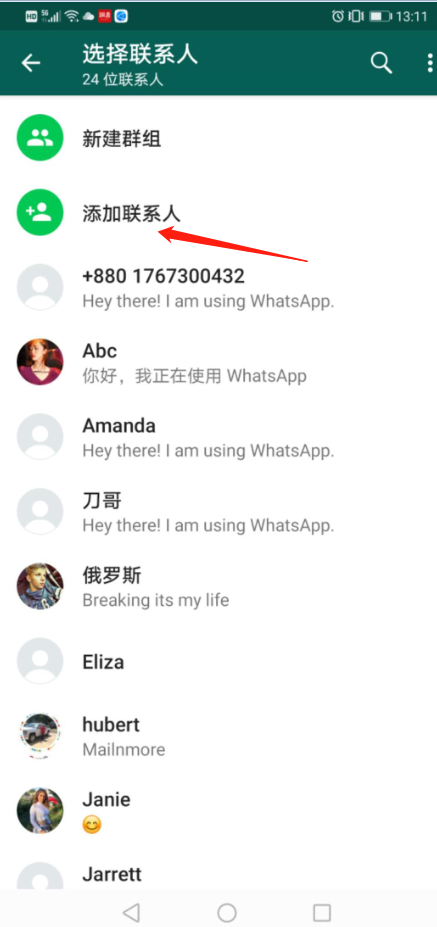 whatsapp怎么加好友，whatsapp怎么加好友安卓