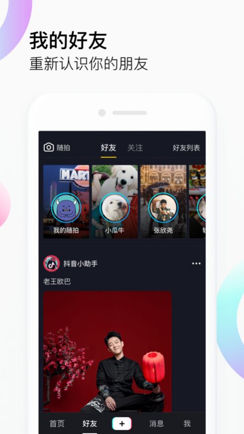 下载抖音，下载抖音app官方最新版本安装