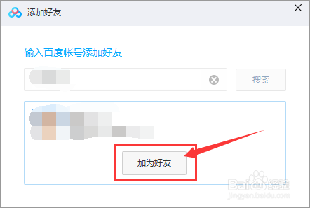在百度如何加好友-在百度如何加好友微信