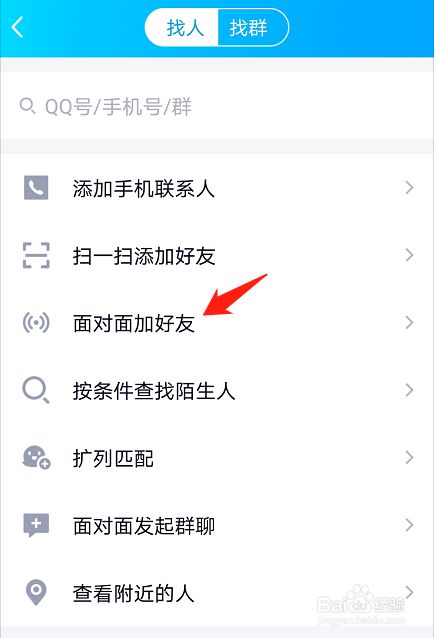 百度里面如何加好友-百度里面如何加好友微信