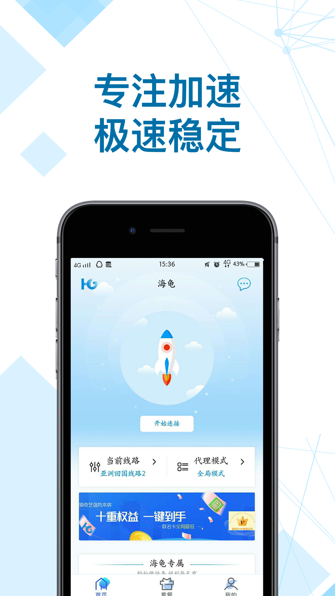 免费梯子app大全-免费梯子软件手机最新