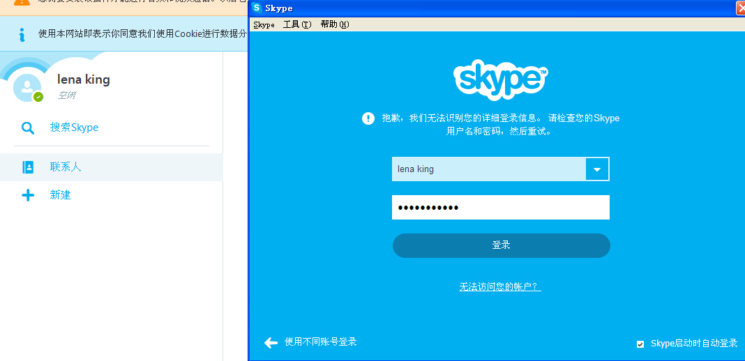 skype网站无法打开-skype无法打开音频文件怎么办