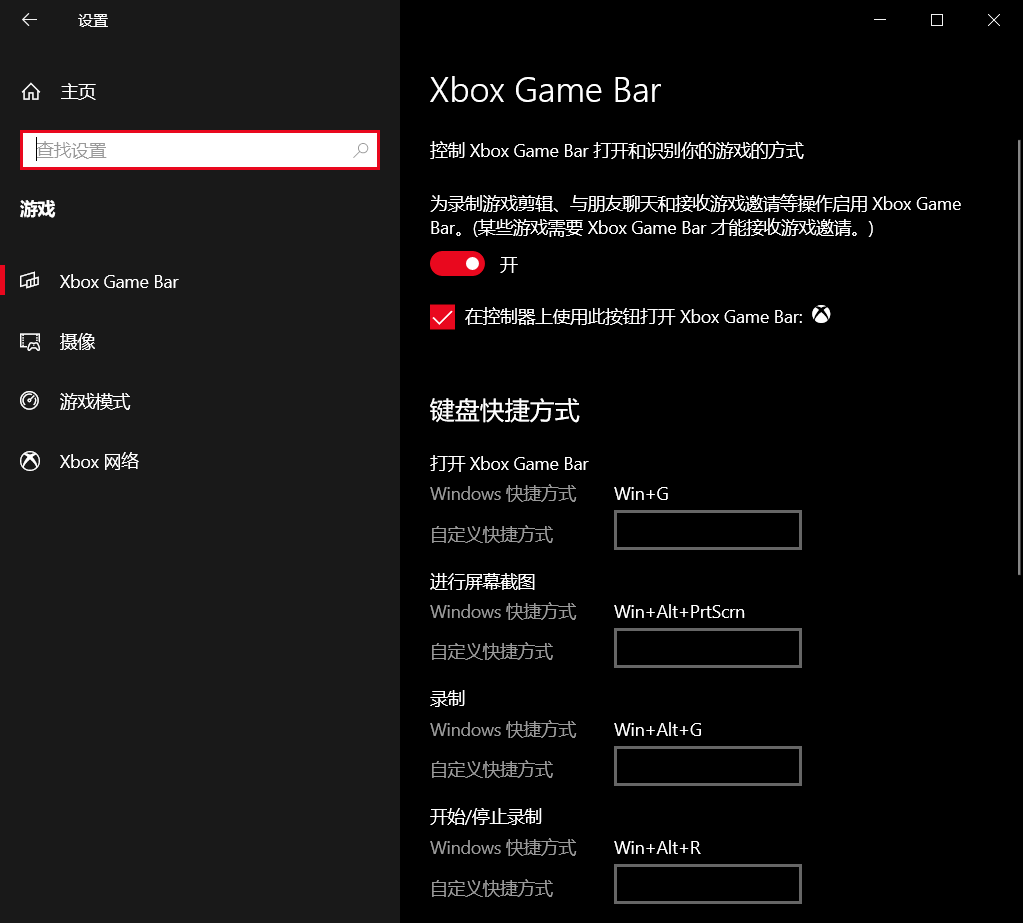 xboxgamebar是什么软件-xbox game bar是干什么的 可以卸载吗