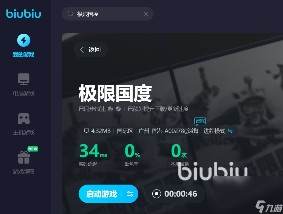 加速器biubiup-biubiu加速器，下载