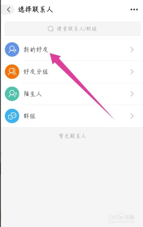 百度怎样加好友-百度怎样加好友私信聊天