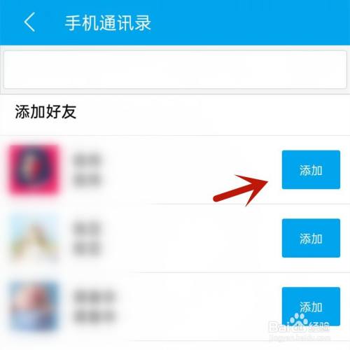 百度如何加好友?-百度如何加好友并发信息