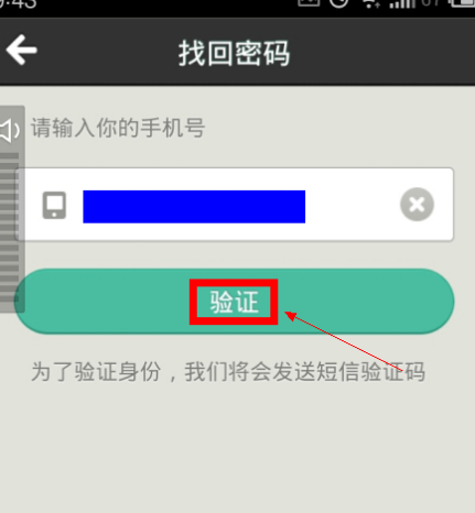 忘记手机验证码怎么办-手机验证码忘记了该怎么办