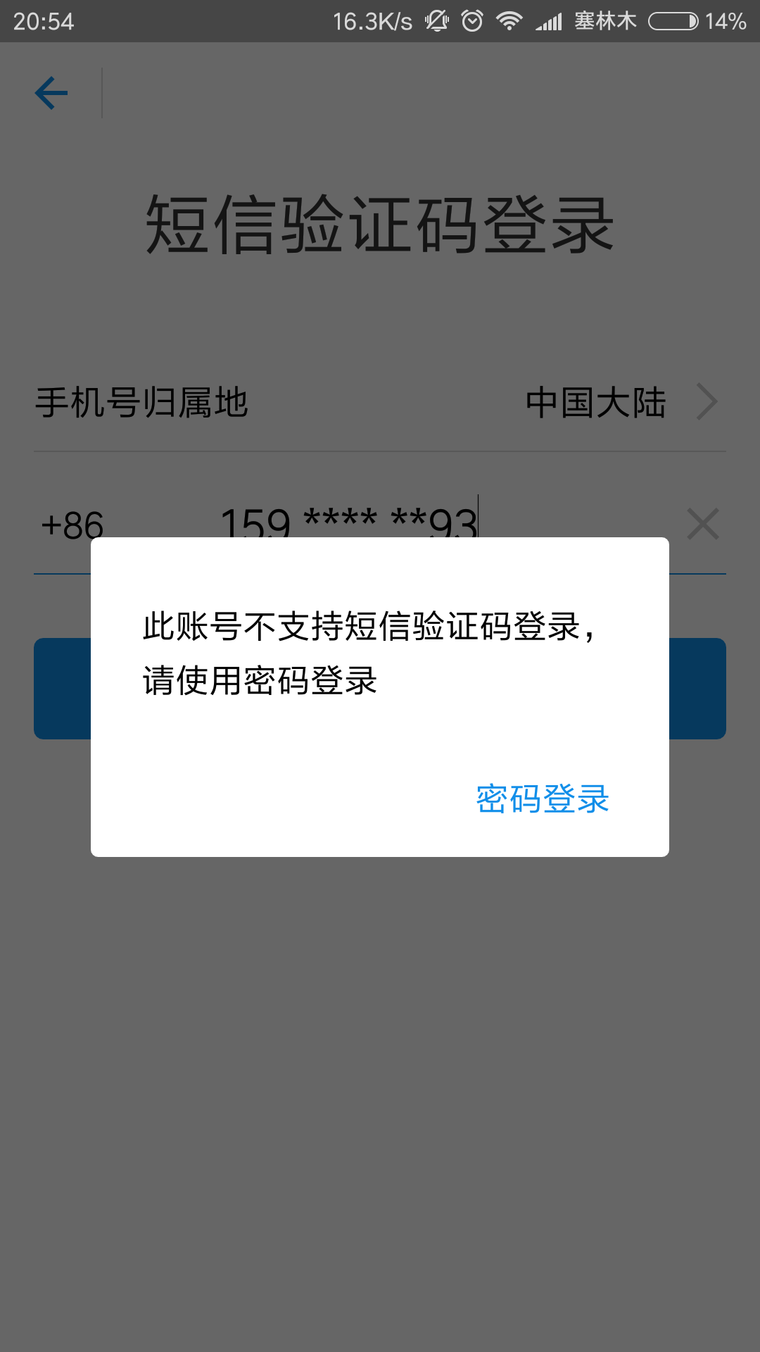 为什么验证码发不过来怎么办-为什么验证码发不过来是怎么回事