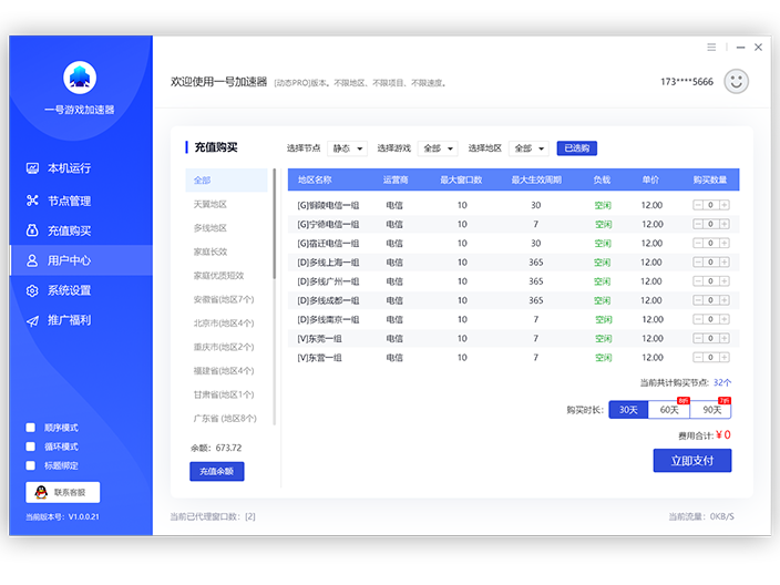 国内换ip加速器-改ip地址软件免费