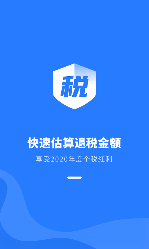 下载个人所得税app-下载个人所得税app最新版本人