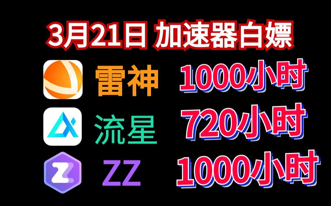 21年免费加速器-2020年免费加速器