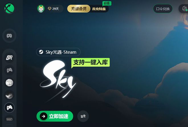 sky下载方法-sky下载安装包