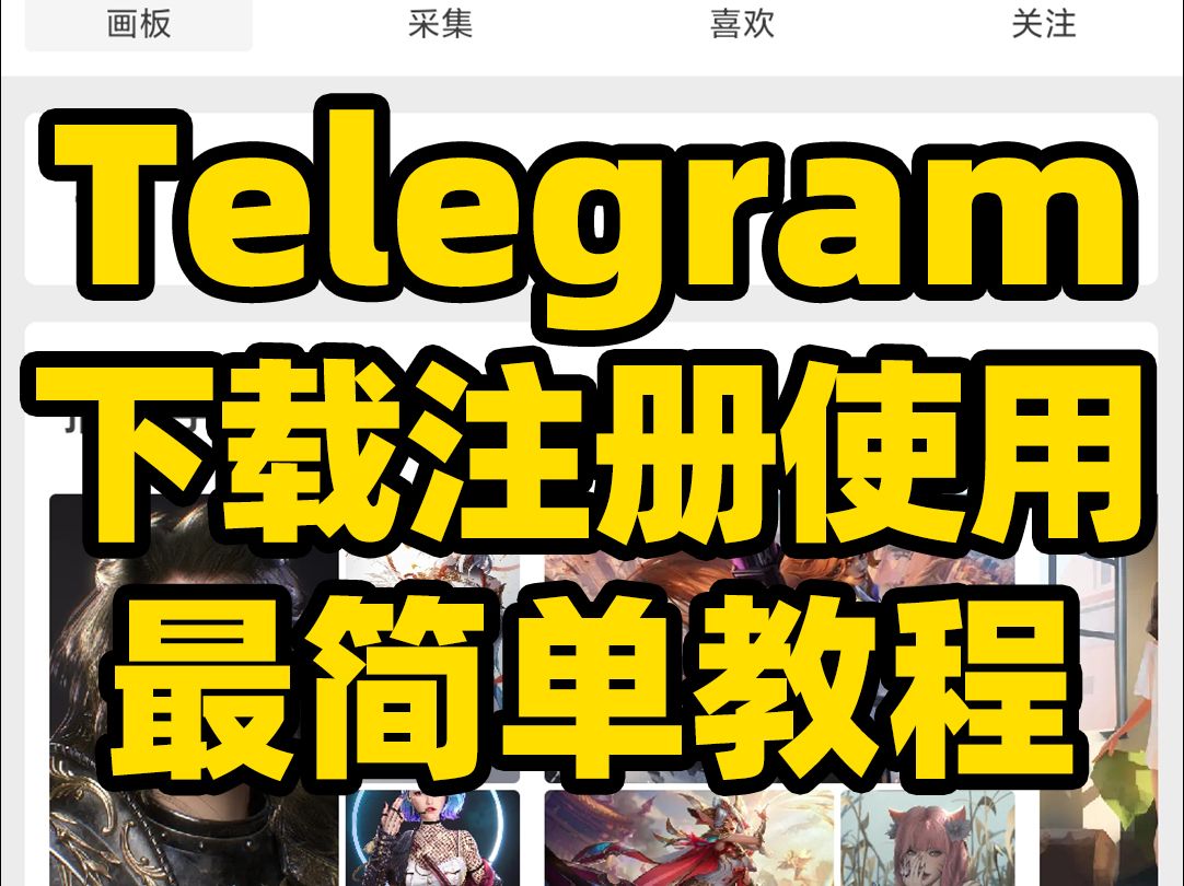 telegeram登录不上-telegraph电脑版下载