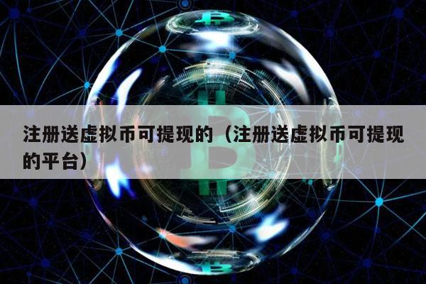 虚拟币是什么意思啊-脚本挖虚拟币是什么意思啊