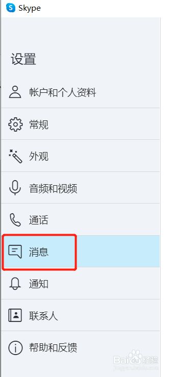 skype怎么取消自动登录-skype for business如何关闭开机自启