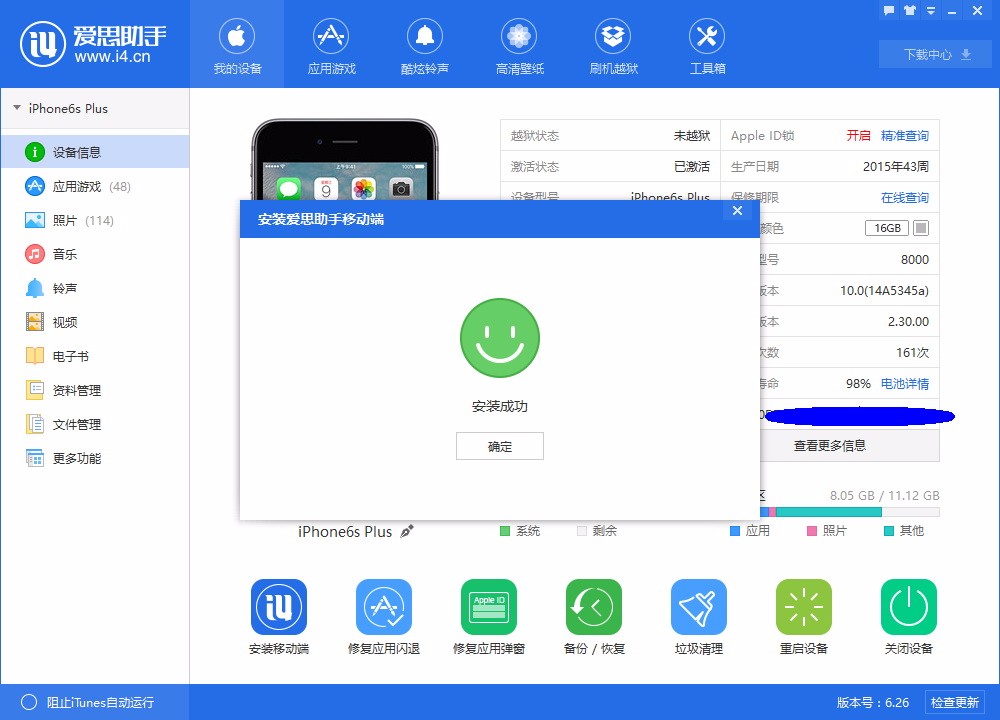 爱思助手app下载-爱思助手app下载苹果版手机教程图片