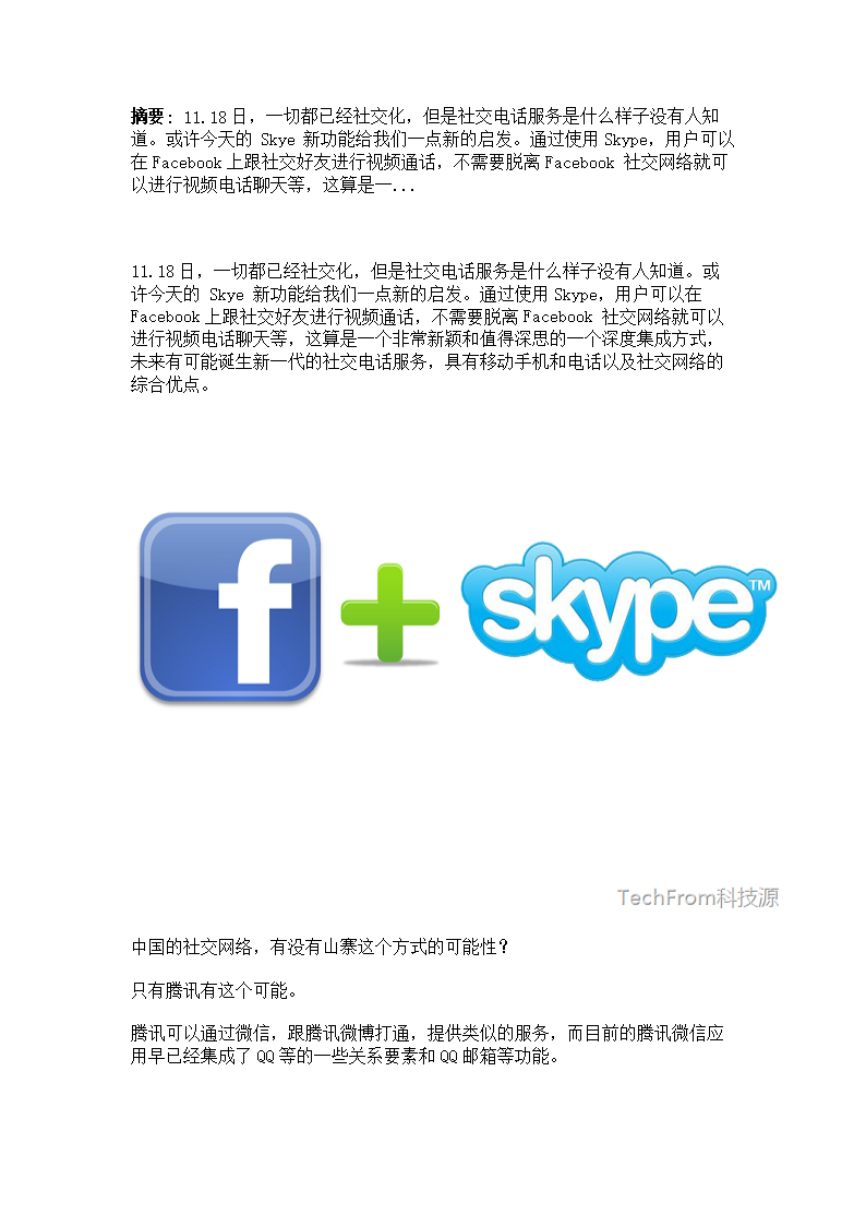 skype是做什么的-skype是什么公司的软件