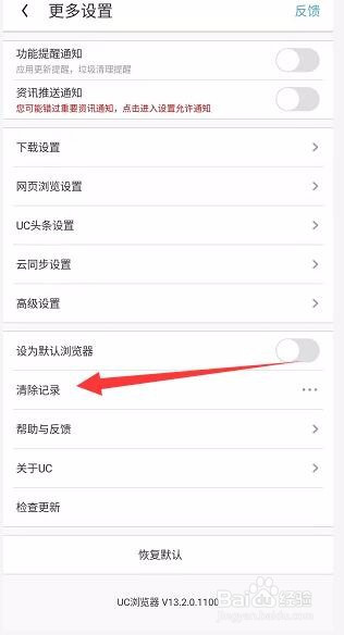 uc浏览器搜索记录怎么删除-uc浏览器网站搜索记录删不掉