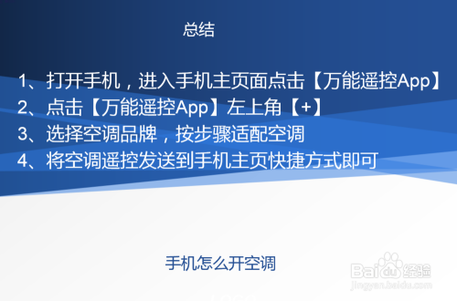 手机怎样开启空调-手机怎样开启空调长虹