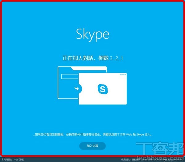 skype网页版打不开-skype for business网页版