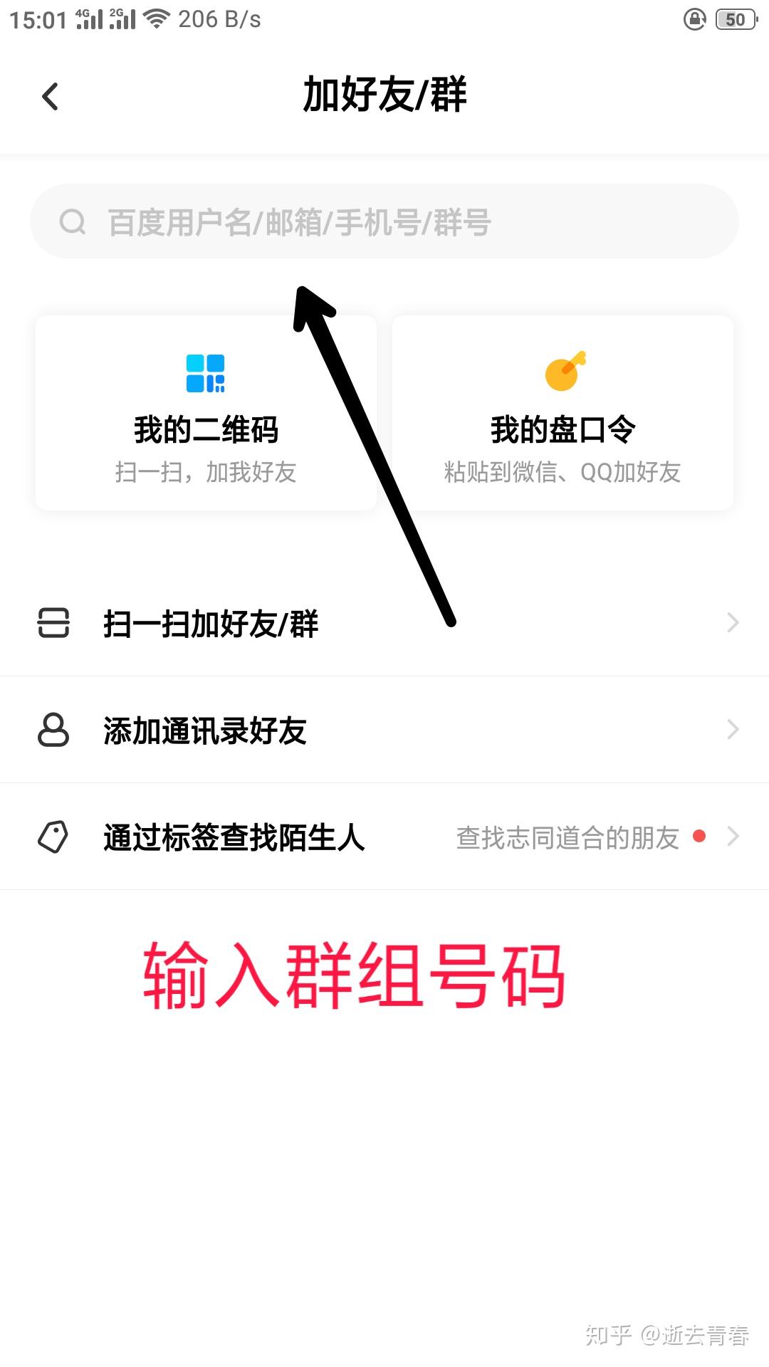 百度怎么加人好友-百度怎么加别人好友