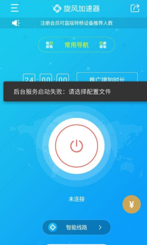 旋风网络加速器免费下载-旋风加速官网2024下载