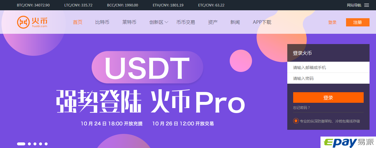 usdt钱包交易平台官方版-usdt交易平台软件官网app