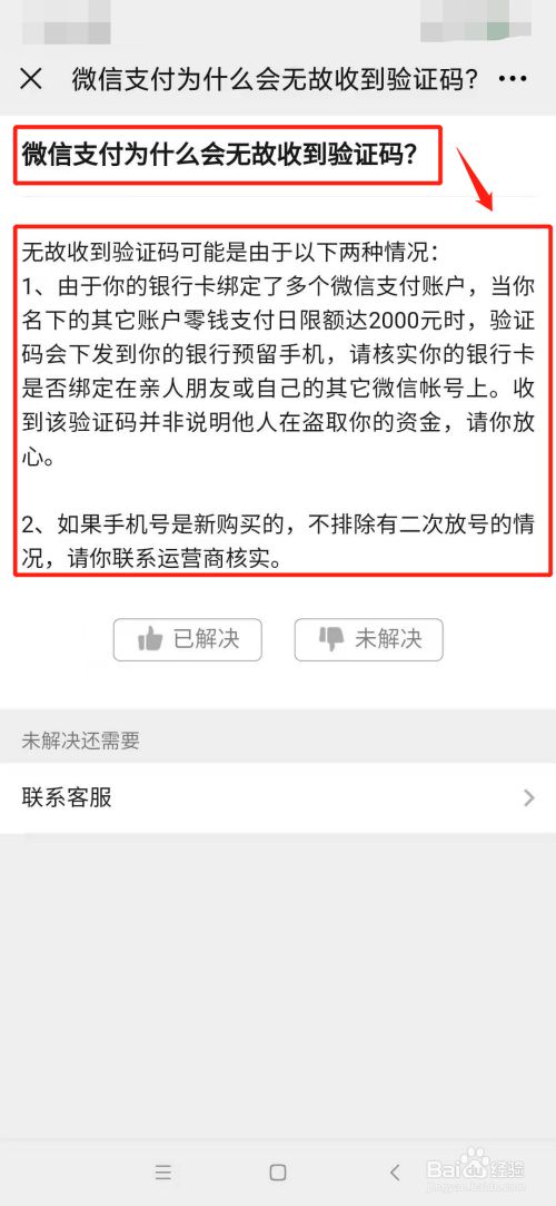 为什么我收不到验证码?-为什么我收不到验证码英文