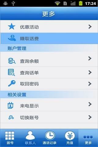 sky电话下载官网-sky手机版app下载最新版本