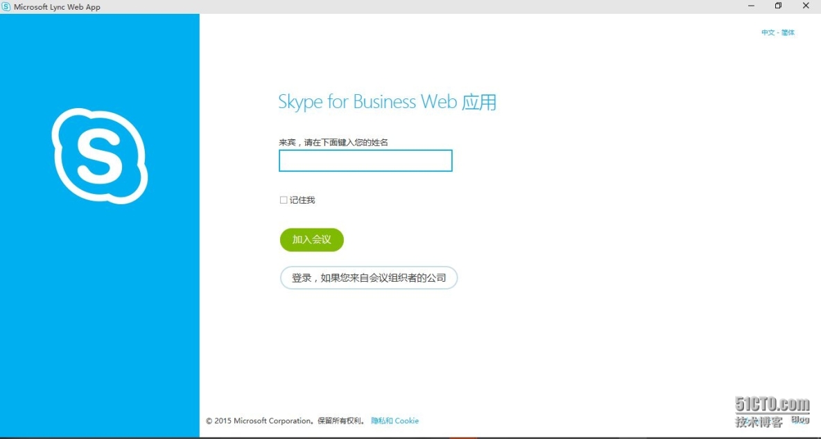 skypeforbusiness2016是什么-skype for business server 2015