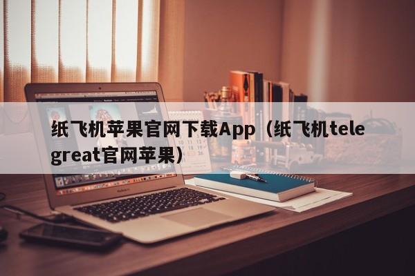 telegreat电脑下载-telegreat电脑下载网址