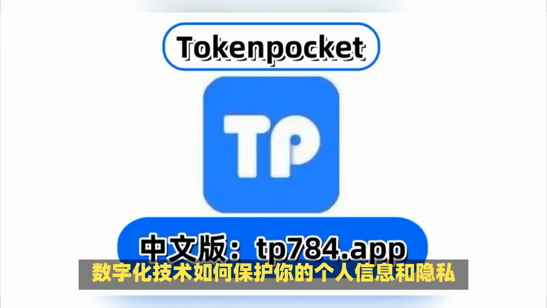 最新tp钱包官网-tp钱包官网下载app