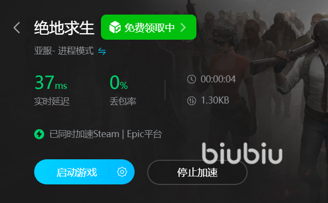 pubg游戏加速器永久免费-pubg加速器免费版不用认证实名