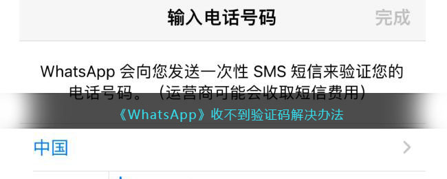 whatsapp收不到验证码也无法致电-whatsapp收不到验证码也无法致电怎么办