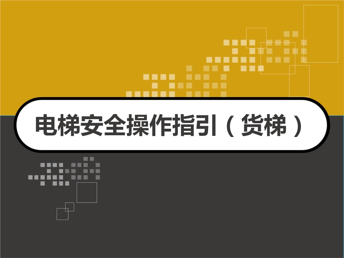 各种各样的梯子教案ppt的简单介绍