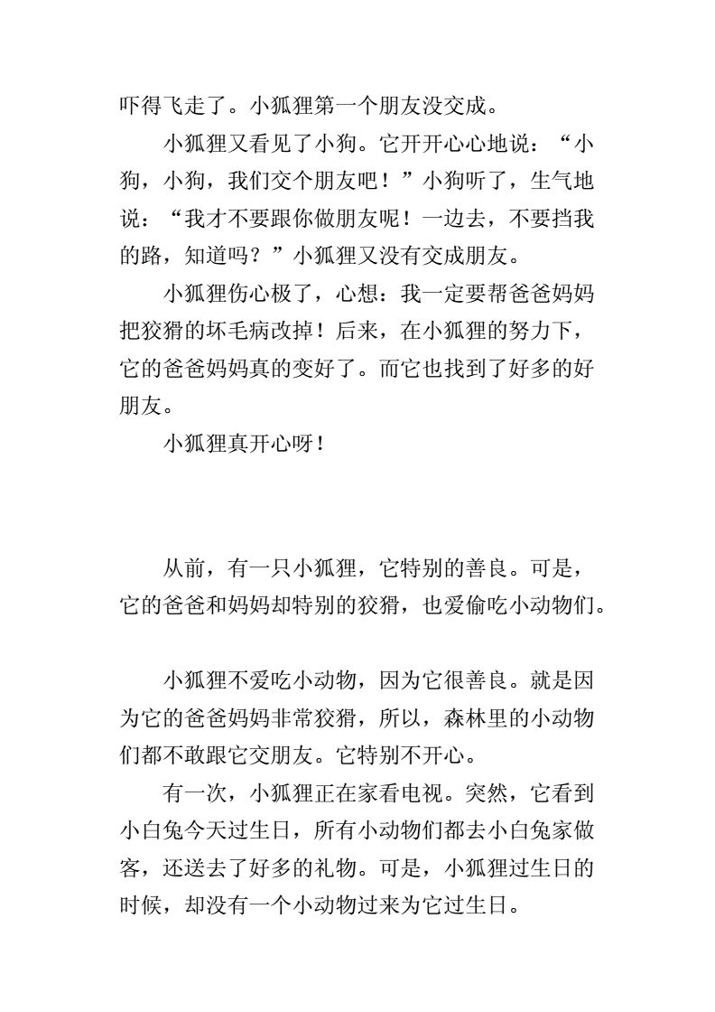 包含小狐狸在学校作文4oo个字的词条